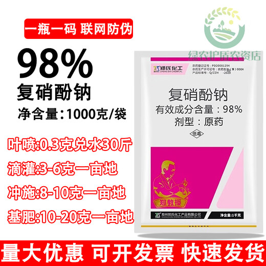 Zheng's Chemical 98% Sodium Nitrophenolate Regulates Growth, Increases Yield, Promotes Fruit Growth and Growth Regulator 1kg