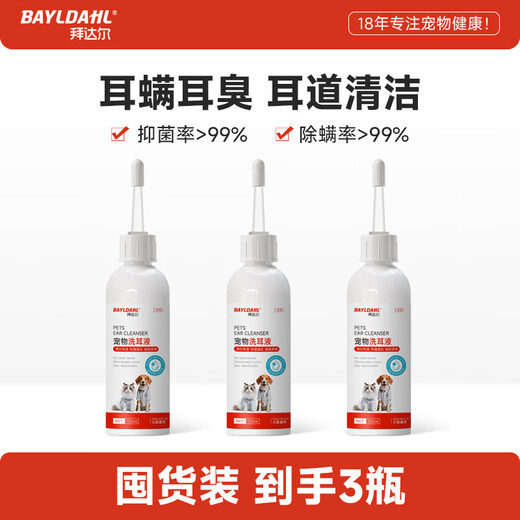 Baidar Pet Ear Drops Cat Ear Mite Ear Cleansing Liquid Dog Special Antibacterial Anti-Itching Ear Cleaning Softening Ear Wax Anti-Inflammation 3rd Bottle 0 Yuan Anti-mite Antibacterial Cleaning Ear Drops 120ml