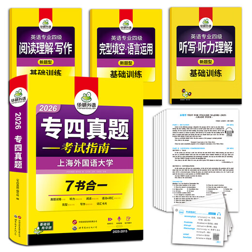 Руководство по тестированию по специальности Четыре реальных экзаменационных вопроса Новый тип вопросов Подготовка к 2026 году Хуаянь Иностранный язык Английский основной уровень 4 Пробные тестовые бумаги 10 комплектов реальных тестовых листов для TEM4 предыдущих лет