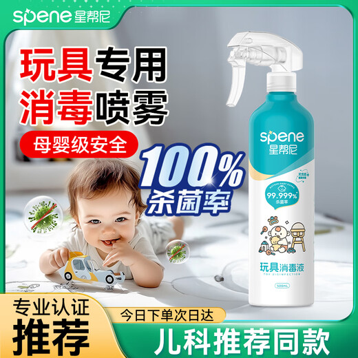 Xingbangni climbing mat disinfection baby can use toy sterilization spray baby infant floor mat cleaner no-wash sterilization liquid