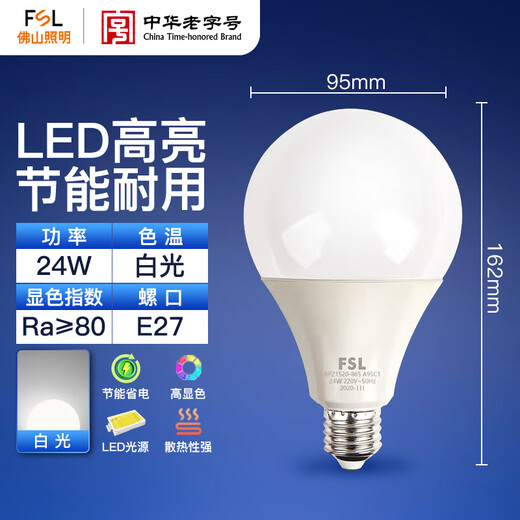 Foshan Lighting (FSL) LED bulb high-power energy-saving bulb 24W white light E27 large screw mouth 6500K