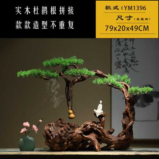 OUOETY新中式禅意迎客松根艺根雕风化木摆件 样板房会所酒店玄关电视柜 YM1396:款式(如图全配)