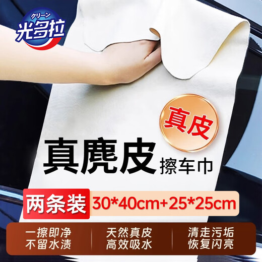 Guangdola suede rag for car wiping without leaving a trace, special rule car wash towel, chicken skin non-deerskin rag, no lint, wiping glass