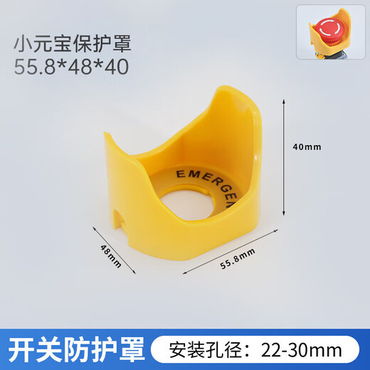 Hesdig Hskl-40 emergency stop switch protective seat emergency stop button protective cover emergency protective ring 55.8*48*40mm small ingot (yellow) 10 pieces/pack