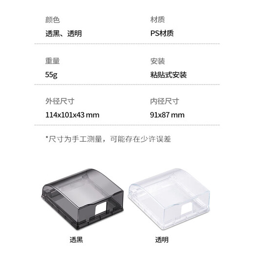 Zhongmi socket waterproof cover transparent socket waterproof box socket protective cover protective cover switch protective cover splash-proof box paste regular plug type pure transparent - 1 piece