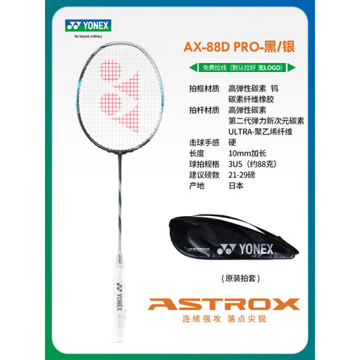 Yonex (yonex) Neues Produkt Yonex Badminton Racket Single YY Carbon Tianxun 88dpro New Color 88DP 88S
