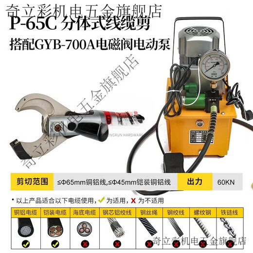 Qilicai open-type electric hydraulic cable cutter split cable cutter P65C105C120C quick disconnection and trimming P-6 P-65C with solenoid valve pump