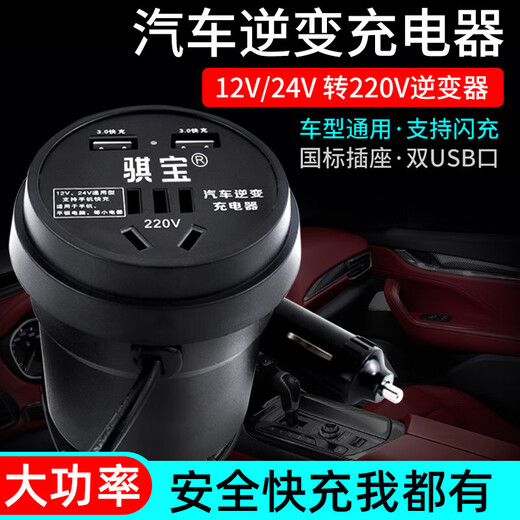 Car-mounted inverter for cars and trucks 12v/24v to 220v fast charging cup type design with digital display cigarette lighter socket Luxurious cup type - with digital display flash charging + fast charging
