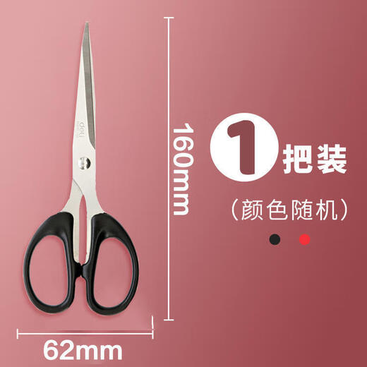 Deli Deli 6034 stainless steel scissors 6034 stainless steel scissors/small size/1 pair