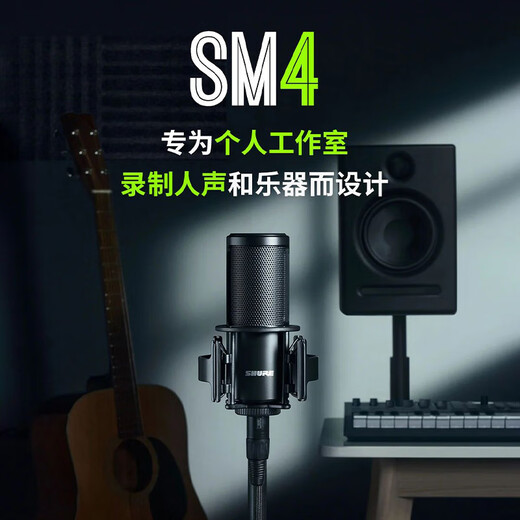 SHURE SM4 kit large diaphragm microphone flashlight dual diaphragm personal chorus karaoke vocal instrument recording equipment arranger audiobook musician studio microphone SM4-Kit + Aiken 2nano sound card