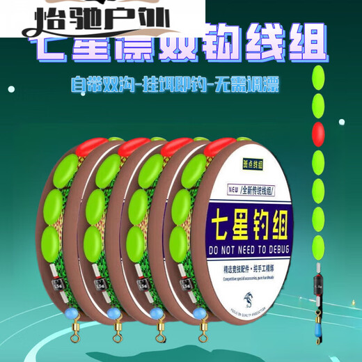 Yuanzu line group seven-star float 18 traditional fishing set finished fish float fishing line set full set tied with high sensitivity spots 2.7 meters sub-line clip seven-star float 1 set No. 08 main line