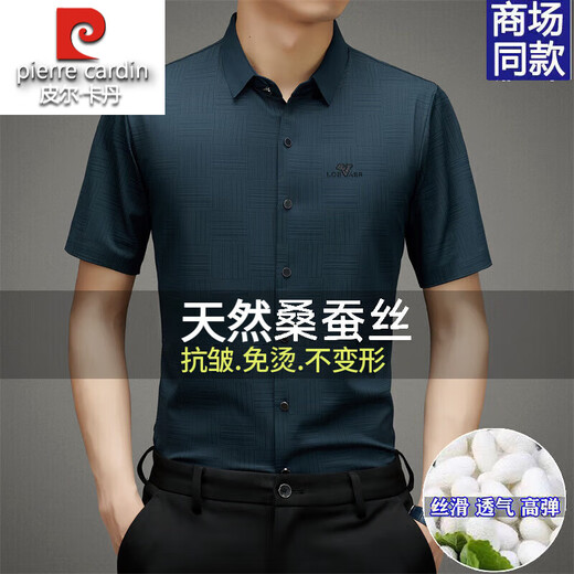 皮尔卡丹高档桑蚕丝免烫短袖衬衫男士2025夏季薄款商务无痕休闲真丝衬衣男 PR  格子白色  （短衣袖） XL 175 建议130-150斤