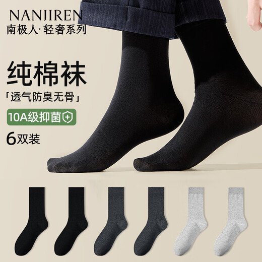 南极人男士袜子男100%纯棉秋冬中筒袜男袜防臭吸汗棉袜黑色商务男袜