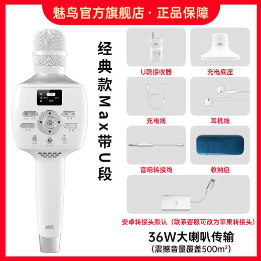 Meiniao microphone and audio integrated sound card microphone smart screen audio microphone Home ktv audio set karaoke Wireless singing and recording live broadcast home outdoor karaoke 36W classic live version Classic MAX has U segment (recommended for live broadcast) Professional singer recommended sound quality sound effects