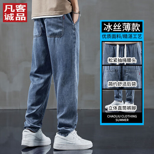凡客诚品（VANCL）冰丝牛仔裤男薄款夏季天丝莱赛尔潮牌宽松直筒运动休闲阔腿长裤子 H1048灰色 3XL  建议166-180斤