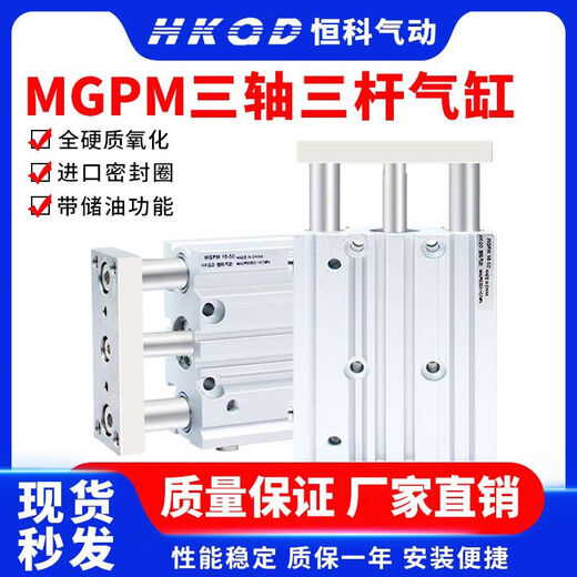 Three-bar thin profile three-axis cylinder with guide rod MGPM12/16/20/25/32/40/50/63-10...400 MGPM12250Z