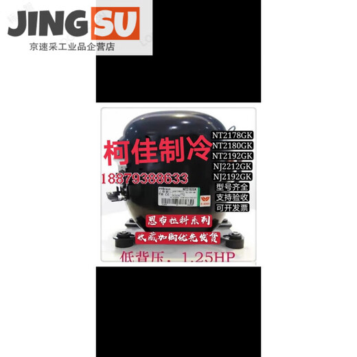 恩布拉科 EMBRACO 9226 9232E  NJ2192GK 2212压缩机2178 NJ2192GJ