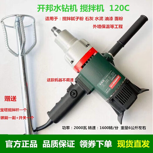 He Jiangong Kaibang Water Ring Machine Mixing Drilling 120C Water Ring Machine 168A Mixing Putty Powder Handheld Mixer Ash Blower Kaibang 6198+Shuangshan 3000W