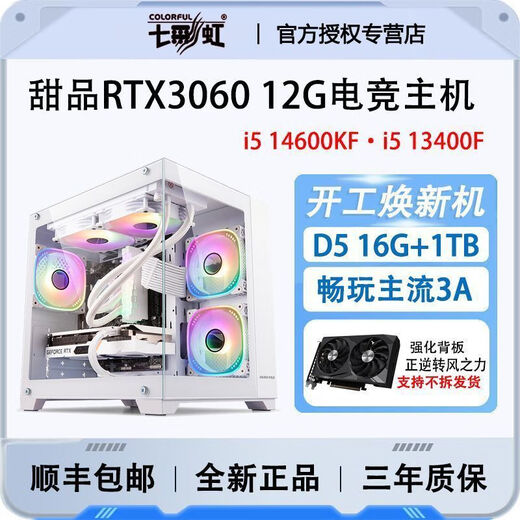 Colorful Intel i5 14600KF/i5 14400F+RTX3060 12G high-end independent graphics desktop computer e-sports live game console designer Ai chicken assembly machine configuration three i5 12400F+RTX3060 12G