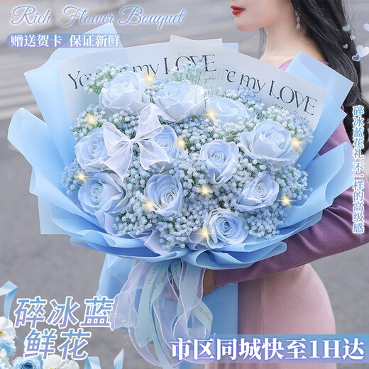 Huawang Flower Express Flower Gift Crushed Ice Blue Roses Confession of Love to Girlfriend, Lover, Birthday Gift Girl Same-City Delivery Star Love 11 Crushed Ice Blue Roses |dy679
