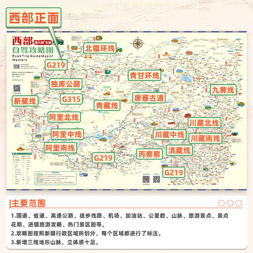 西部自驾攻略图2025版双面折叠图318川藏线219国道216国道丙察察线青藏线新藏线手绘地图