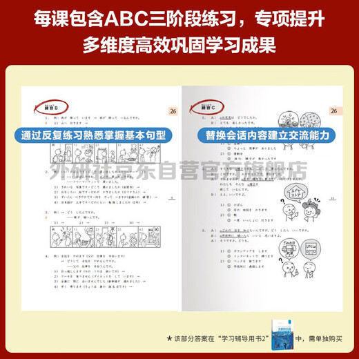 大家的日语初级2 学生用书（第二版 附MP3光盘1张）