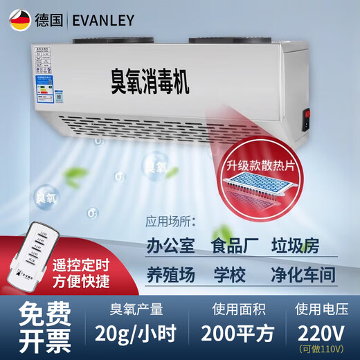 EVANLEY wall-mounted ozone generator industrial commercial school laboratory food factory packaging workshop disinfection machine garbage room purification air deodorization disinfection sterilization ozone machine 20g/h (200 square meters) remote control timing durable model