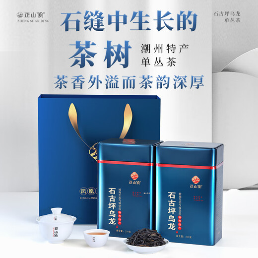 正山顶乌龙茶顶蓝凤凰单枞石古坪乌龙特级500g足火茶叶礼盒装畲族传承