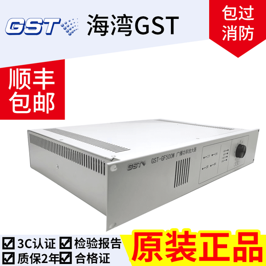 Gulf broadcast amplifier GST-GF150W GST-GF300W GST-GF500W Gulf fire host dedicated GST-GF150W