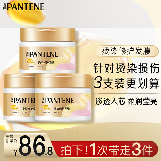 Pantene hair mask amino acid dyeing and perming repair 270G*3 hair nourishing and smoothing non-evaporation mask