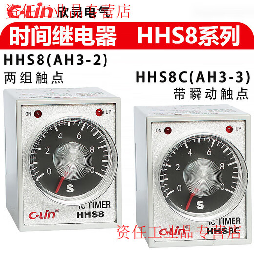 Yuechangsheng Xinling HHS8C (AH3-3) time relay with instantaneous contacts / HHS8 (AH3-2) two sets of contacts HHS8 (AH3-2) 10s (seconds) without base AC AC220V