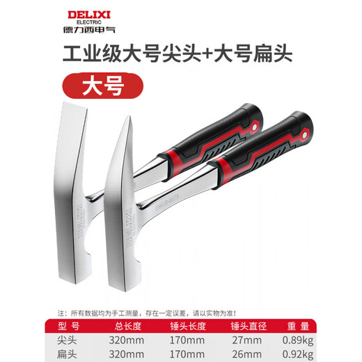 Delixi geological hammer-level exploration hammer, archaeological hammer, special tool for digging jade fossils, piton mining hammer, industrial grade large pointed head + large flat head ground A