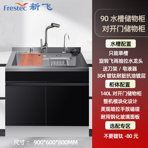 Frestec integrated sink dishwasher, nano-titanium-plated hand-made vegetable basin, sink disinfection cabinet, integrated household stainless steel integrated washing center, optional ultrasonic fruit and vegetable cleaning, 90-size sink storage cabinet integrated - 140 liters