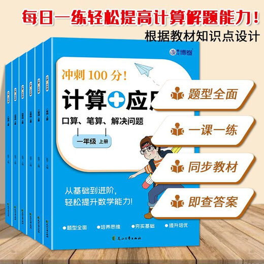 【官方正版 自营直配】口算题卡数学计算应用课课练小学生12356年级同步教材辅导资料练习册每日一练速算天天练寒假作业暑假衔接训练题专项训练测试卷 三年级 上册下册
