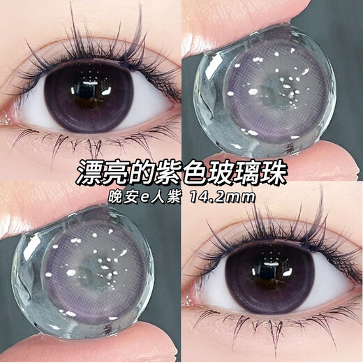 Aimudi Keda Helien Care Solution Color Contact Lens Half Year Disposable Small Large Diameter Height Number Contact Lens Good Night e-Purple 14.2mm R9756-4 0 Degree