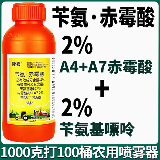 Longxi 4% benzyl gibberellic acid 2% A4A7 gibberellic acid benzylaminopurine fruit and vegetable field hormone plant regulator pesticide 100g
