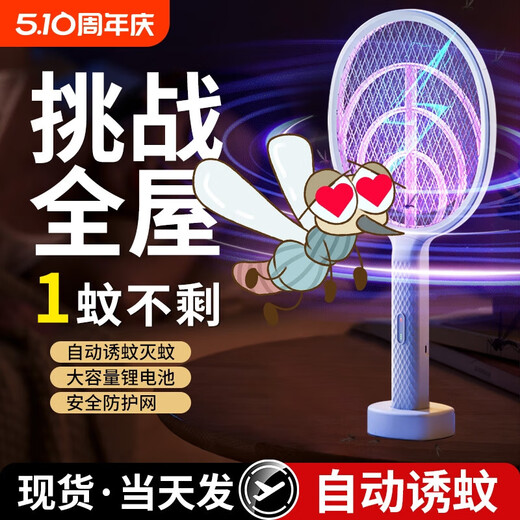 The same model as Fat Donglai, recommended by Yangma, electric mosquito swatter, rechargeable, household power, lithium battery, power grid to swat flies, flagship upgraded model 4000V rechargeable 800m