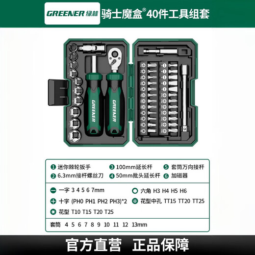 Green Forest Knight's Box 50-piece ratchet wrench set riding tool box screwdriver set motorcycle repair