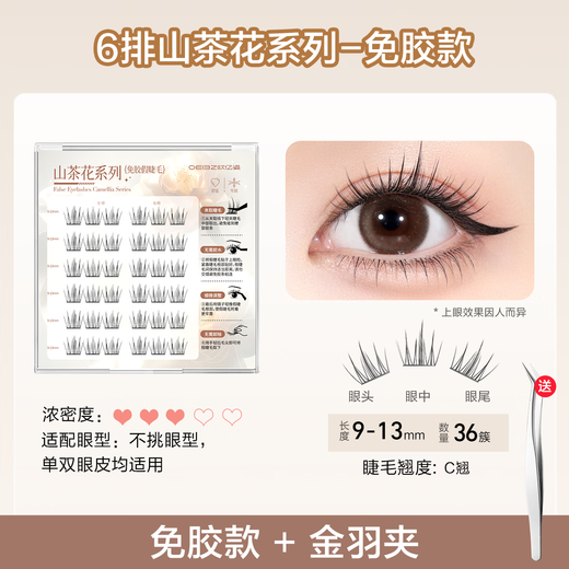 Ouyizi camellia false eyelashes glue-free natural simulation single cluster self-adhesive no-removal reusable light and non-sensory eyelashes glue-free 6 rows of Korean camellias with tweezers