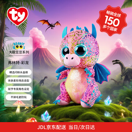 TY children's gift big-eyed doll plush companion Flint-Cailong 37346 comfort companion New Year's gift