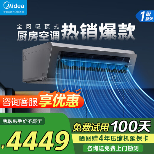 Midea Kitchen Cooling Kitchen Air Conditioner Special Ceiling Type 1.5 HP Inverter New Level Energy Efficiency Oil Smoke Prevention Large Cooling Capacity Household Air Conditioner Kitchen Special Energy Saving Large 1.5 HP Level 2 Energy Efficiency Ceiling Type Kitchen Air Conditioner Black