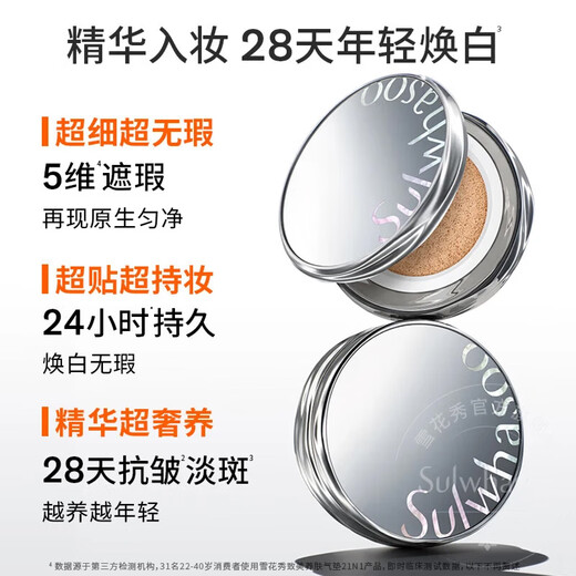 Sulwhasoo Magic Mirror Cushion Flawless Edition 17N1 Vanilla White 15g Lasting Makeup Concealer Gift Procurement and Sales Live Room