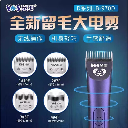 Yingshen pet electric clipper 970D pet shop professional grooming hair clipper dog shaver Teddy clipper 970d large set (including 4 hair clippers)