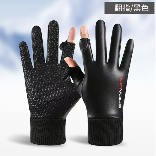 Jiang Fu Zhoucheng leather gloves winter warm men's touch screen plus velvet, water-repellent, wear-resistant, anti-skid, leaky fingers, fishing, takeaway, riding, driving, PU two-finger flip-up cover - Men's model, one size fits all