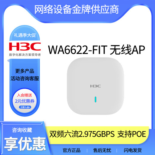 H3C原装WA6620/6622/6636/6528/6628/6526/6638I-FITWIFI6千兆无线AP WA6528-FIT 双频八流设计速