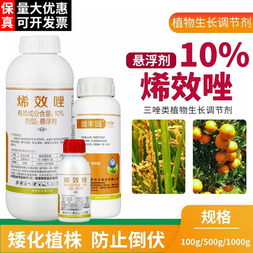 Jianpai 10% Uniconazole Citrus Fruit Tree Rice Control Growth Control Drug Dwarfing Anti-Lodging Pesticide Plant Growth Regulator 1000g
