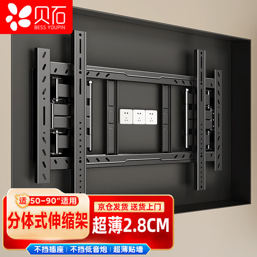 Beishi 50-90 inch TV retractable hanger ultra-thin large screen embedded large load-bearing TV bracket suitable for Xiaomi Hisense TCL Skyworth and other 65/75/85 non-blocking sockets
