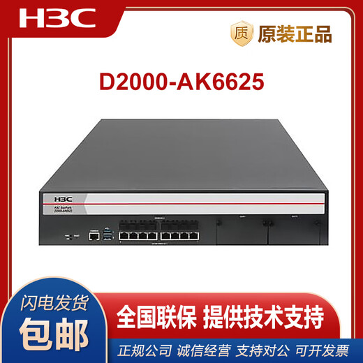华三（H3C）NS-D2000-AK-AK6615/AK6625/AK655/AK665/AK650/AK660+LIS NSQM1IPCGP8A2