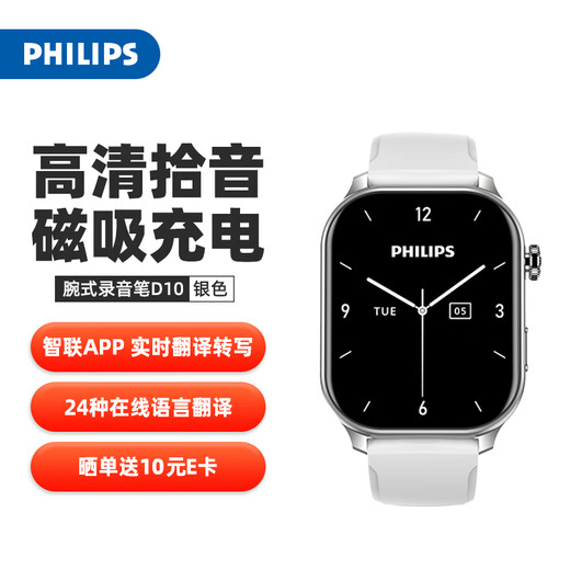 Philips (PHILIPS) bracelet watch recorder D10 silver professional high-definition long-range noise reduction small mini conference business portable record recording artifact lawyer evidence collection portable device
