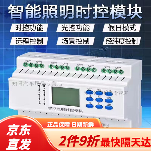 Intelligent lighting control time control module longitude and latitude mobile phone computer GPRS far beam street light wifi 10-way 16A200V 16A intelligent control module